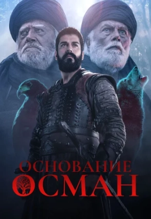 Осман 194